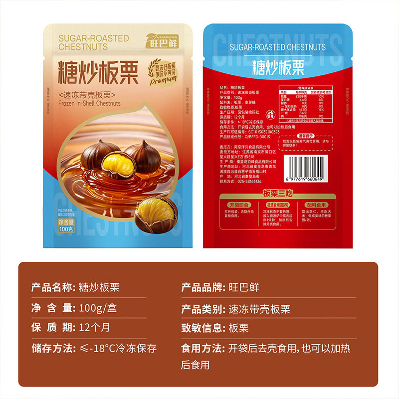 Wangba Fresh - Roasted Chestnuts - 100g