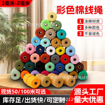 Cotton Rope DIY Braided Rope Colored Binding Rope Cotton Thread Rope Tapestry Rope Rice Dumpling Wrapping Rope Round Rope Drawstring Rope