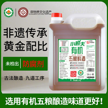 Xiaoxianfu Organic Five-Grain Cooking Wine 2kg Household Deodorizing Cooking Wine to Enhance Flavor and Fragrance Cooking Organic Certified Large Barrel