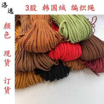 Spot wholesale 3 strands of Korean velvet twist rope DIY deer velvet rope accessories straw hat lace accessories clothing accessories