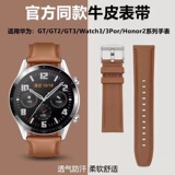 Подходит для ремешка Huawei gt2 gt2pro из двусторонней кожи gt3/gt6 кожаный ремешок для часов watch3/watch4pro