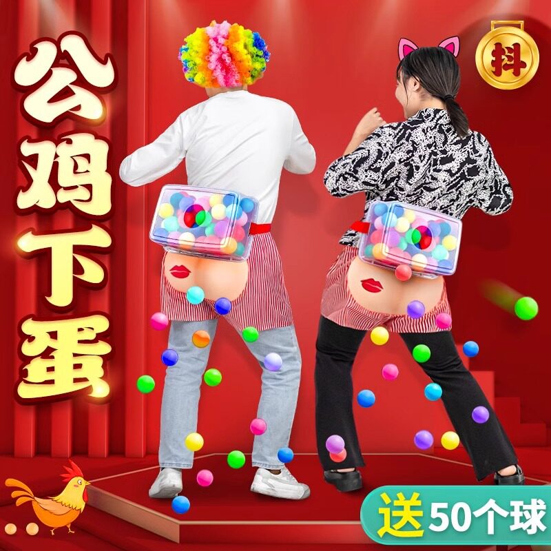 公鸡下蛋抖球盒子团队拓展活动趣味年会团建游戏道具幼儿园户外