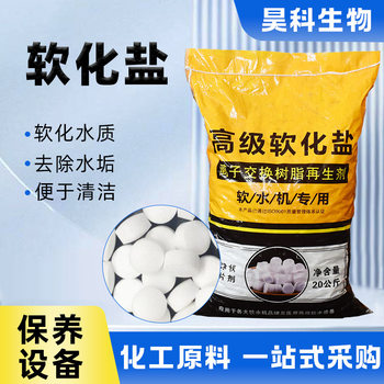 ion exchange resin regenerant for soft water salt water dispenser reducing resin precipitation dirt industrial salt soft water salt