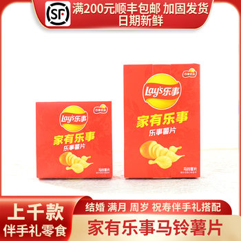 Lay's Pepsi Classic Original Potato Chips Wedding Full Moon Gift Pack Snacks Accompanying Gift 12g/1 Bag