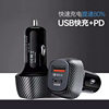 Carbon fiber car charger car charger 3.1A + PD fast charging head car cigarette lighter USB + PD