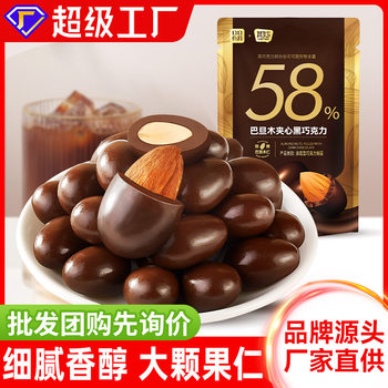 Its wonderful 58% dark chocolate almond nut sandwich pure cocoa butter chocolate crispy snack wholesale