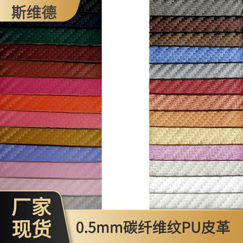 Spot 0.5mm Colorful Carbon Fiber Pattern Pu Leather Straw Mat Pattern Leather Carbon Fiber Pattern Pu Leather with Adhesive Cutting