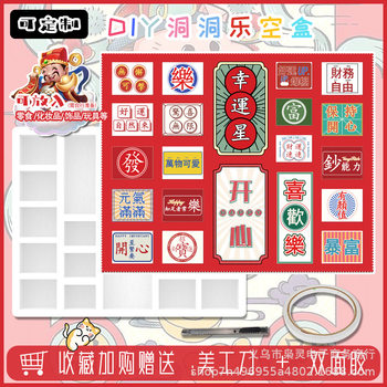 Dragon year Daji hot sale DIY handmade hole Music blind box foam empty box TikTok same creative gift