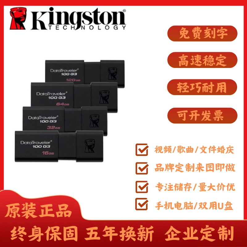 แฟลชไดรฟ์ USB Kingston DT100G3 ขายส่ง ความเร็วสูง USB 3.0 เหมาะสำหรับใช้ในสำนักงานและธุรกิจ ความจุ 16GB/32GB/64GB ไดรฟ์ USB แบบหดเก็บได้