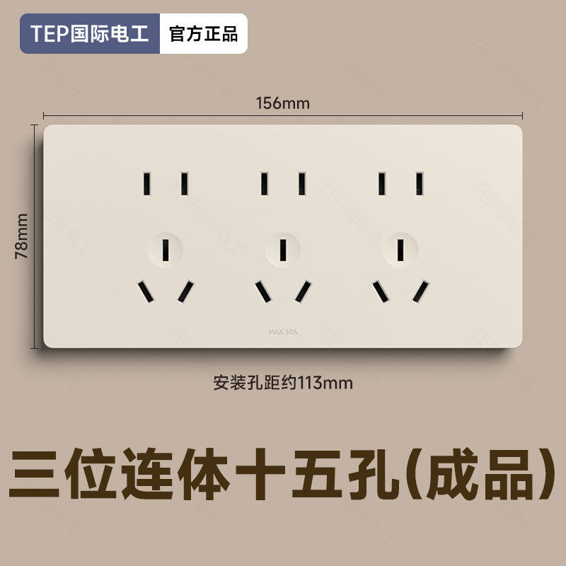 TEP国际电工奶油风米白暖色面板开关插座墙壁86型10A斜五七孔批发
