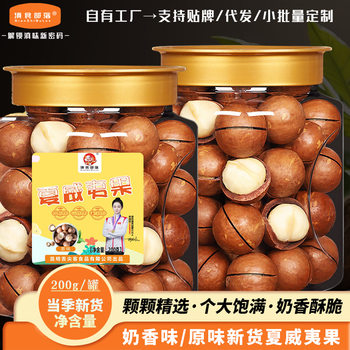 Yunnan macadamia nut creamy dried nuts for pregnant women original nuts 200g canned snacks roasted seeds and nuts new goods