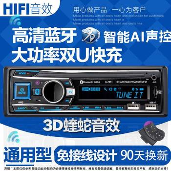 Wuling's Glory Car Radio 12V24V Bluetooth Mp3 Player Audio Replacement Truck Car Cd Player