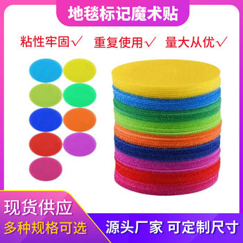 Amazon's Best-Selling Color Carpet Mark Velcro Children's Educational Game Training Positioning Stickers Directly Supplied from the Manufacturer