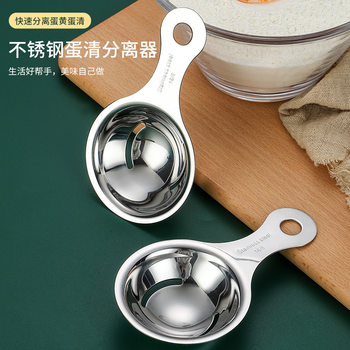 304 Stainless Steel Egg White Separator Egg Yolk Separator Egg Liquid Filter Kitchen Supplies Baking Tools