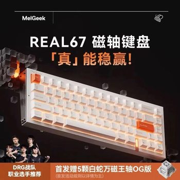 Melgeek Little Bee Real67-Key E-Sports Magnetic Shaft Mechanical Keyboard Ttc Rgb Magnetic King Holy Shaft