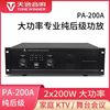 Winner/Tianyi Pa-200A Professional Two-Way Pure Rear-Stage High-Power Stage Conference Ktv Amplifier