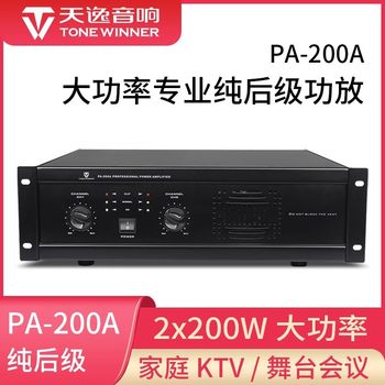 Winner/Tianyi Pa-200A Professional Two-Way Pure Rear-Stage High-Power Stage Conference Ktv Amplifier