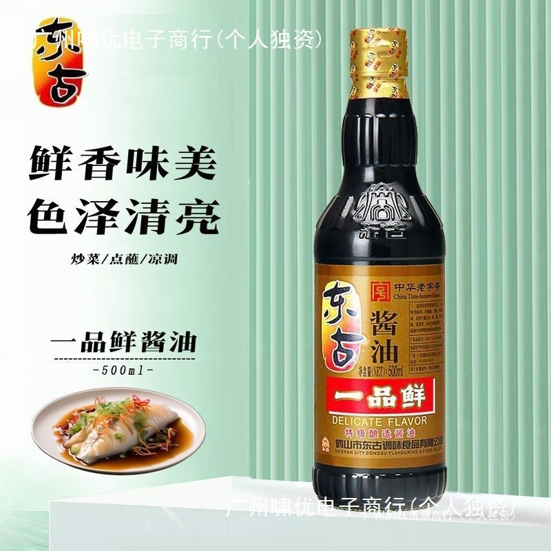 Donggu Yipin Fresh Soy Sauce 500ml Multifunctional Brewed Soy Seasoning Sauce with Fermented Soy Flavor Wholesale