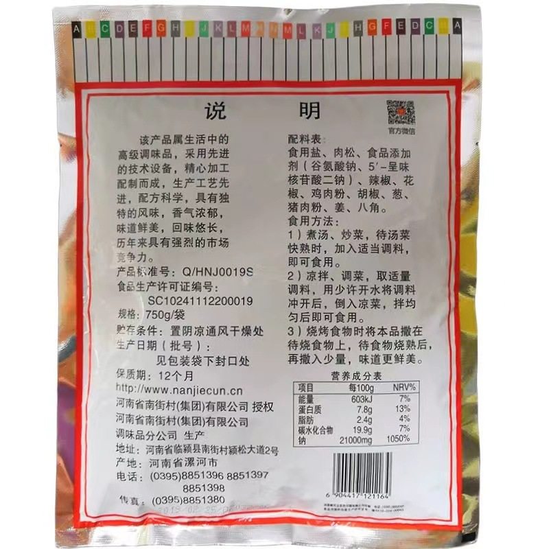 genuine goods Nande seasoning 750g spicy fresh 102g Nanjie village stir-fry soup chicken essence barbecue spicy rare flavor