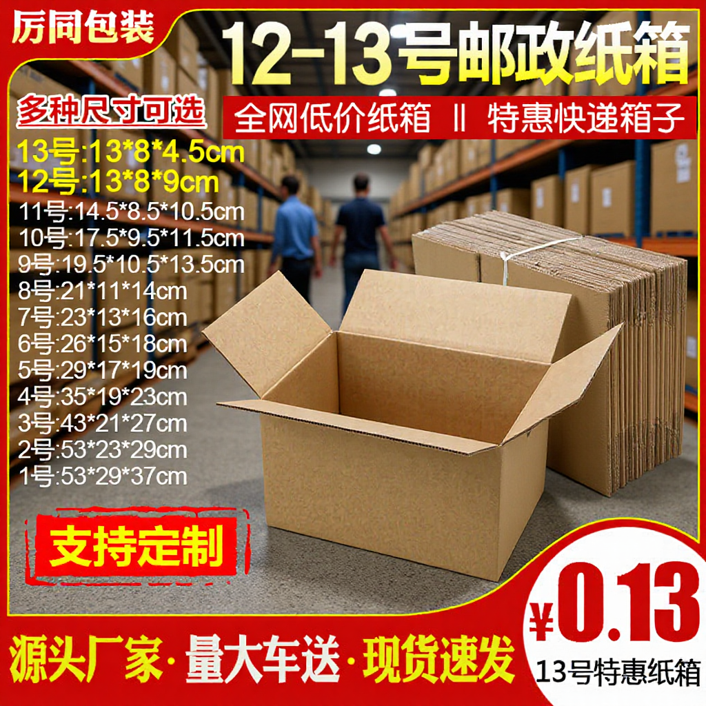Liyong Packaging E-Commerce Logistics Postal Express Packing Box No. 12-13 Corrugated Paper Three-Layer Carton