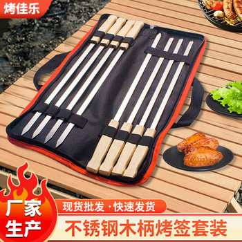 8 stainless steel flat stick barbecue stick barbecue iron stick wooden handle barbecue special tool drill