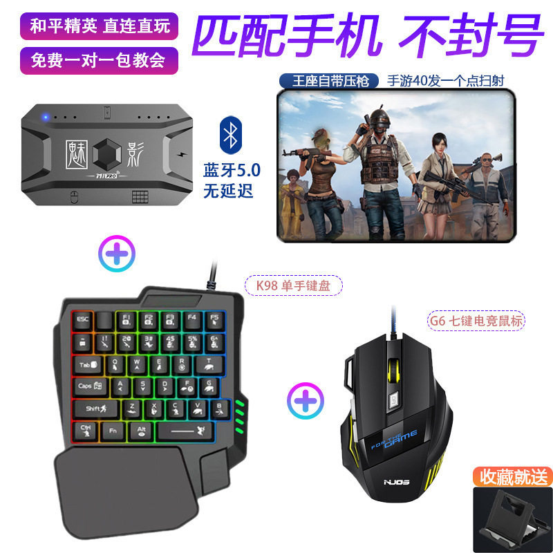 Phantom M1 Chicken-Eating Artifact Keyboard and Mouse Set Full Set of Peripherals Jiaying Se Tablet Phone Automatic Pressure Gun
