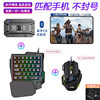 Phantom M1 Chicken-Eating Artifact Keyboard and Mouse Set Full Set of Peripherals Jiaying Se Tablet Phone Automatic Pressure Gun