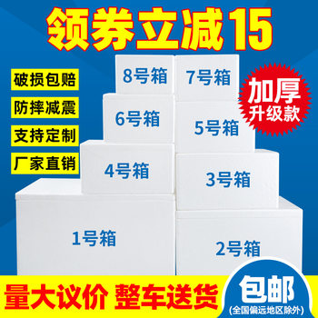 Thickened Foam Box for Express Delivery No. 4 3 Refrigerated Fresh-Keeping Insulation Foam Box Fresh Fruit Large Box Wholesale