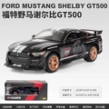 1: 24 Jianyuan Mustang GT500-Black