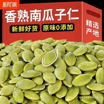 Original Flavor Cooked Pumpkin Seeds 500g Large Kernels Raw and Roasted Baked Snacks Dried Fruit Nuts Wholesale