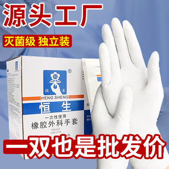 Medical Disposable Surgical Gloves Rubber Latex Individually Packaged Extended 12inch Doctor Surgical Sterile Gloves