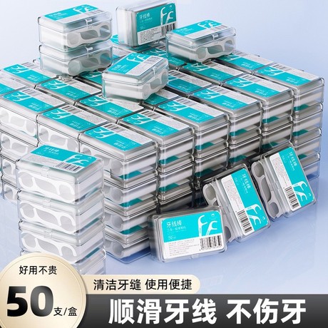 0.5mm牙线棒随身便携装牙线盒有效清洁口腔牙缝剔牙牙签厂家批发