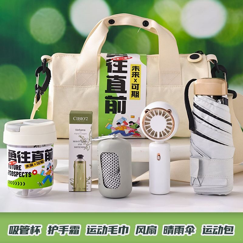 夏季公司团建活动礼物户外运动礼包实用定.制送员工生日伴手礼