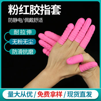 Anti-static Disposable Pink Thickened Latex Rubber Finger Cover Dust-free Waterproof Wear-resistant Finger Cover