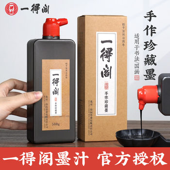 Yidege Ink Calligraphy Special Hand-made Collection Ink Brush Ink Traditional Chinese Painting Calligraphy and Painting Small Characters Oil Fume Ink