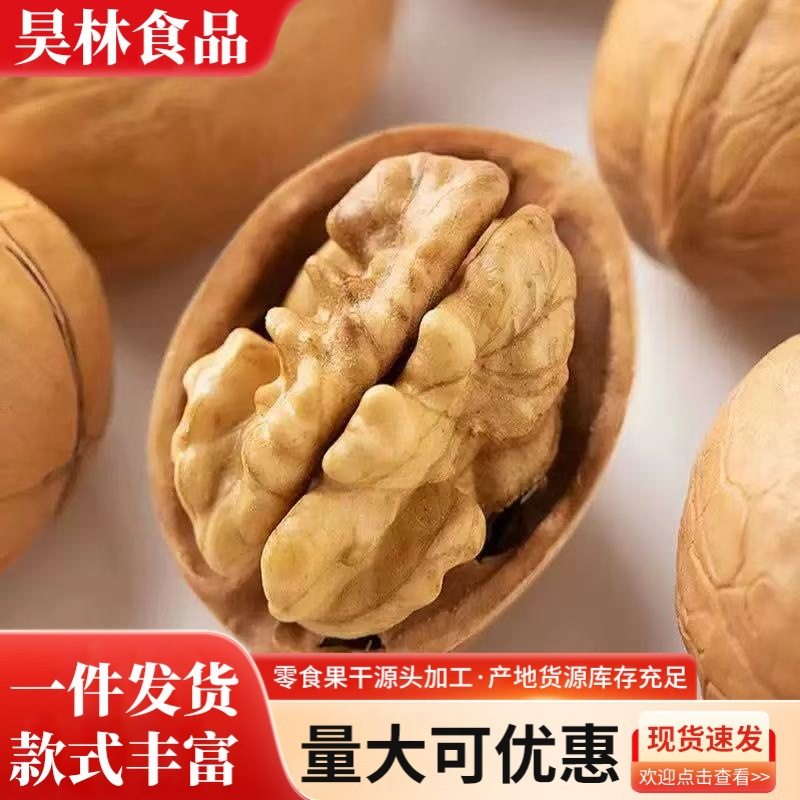 Wholesale Thin-Skinned Raw Walnuts from Xinjiang 185, 500g [New Walnuts This Year] Hand-Picked Thin-Skinned Raw Walnuts