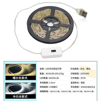 USB Power Supply Waterproof Bare Board 5v Light Strip 2835SMD Hand Sweep Induction Switch Wardrobe Light Home Cabinet Wine Cabinet Light