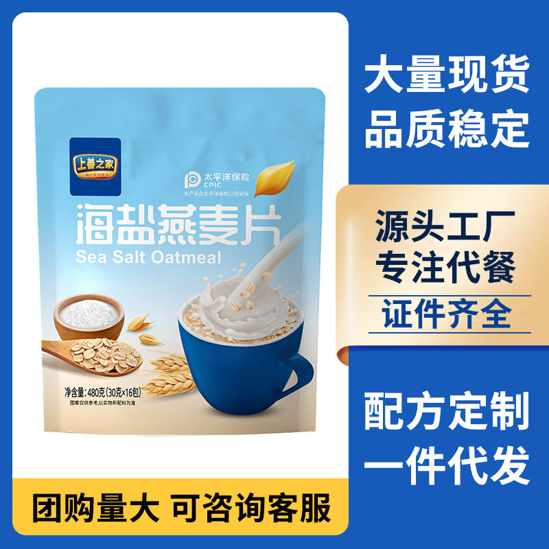Sea Salt Oatmeal 480g Salty Salt Flavor Drink Instant Nutrition Substitute Cereal Breakfast Free-cooking Instant Wholesale Customization
