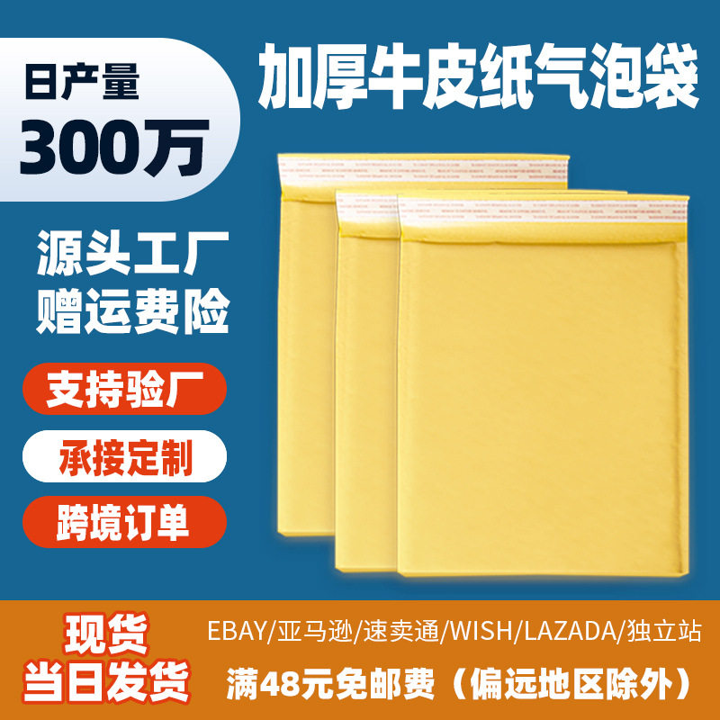 Thickened kraft paper bubble bag self-adhesive bag yellow express packaging material packaging bag self-adhesive bag bubble bag wholesale