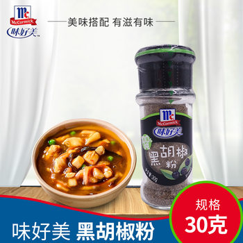 Delicious black pepper 30g Western barbecue steak barbecue seasoning seasoning household cooking