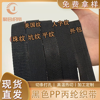 Pp polypropylene webbing portable bookbags with luggage accessories in stock wholesale thickened pit pattern American grain bead pattern plain weave