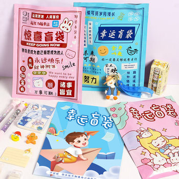 Creative Stationery Blind Bags Blind Box Wholesale Lucky Stationery Prize Bags Student Back-To-School Gifts Kindergarten New Year's Day Prizes