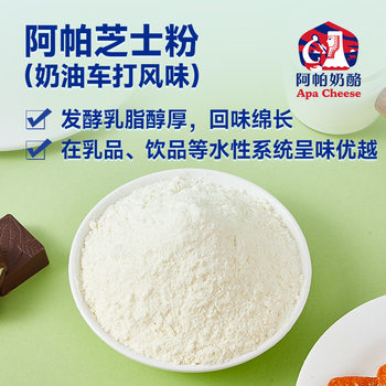 Cheese Powder, Cream Cart, Flavored Cheese Powder, Beverage Filling, Nut Condiments, Source Manufacturer