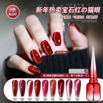 As New Gem Red Cat Eye Nail Polish Autumn and Winter New Dynamic Diamond New Year Color Crystal Cat Eye Manicure