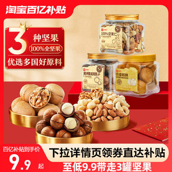 Bestore Canned Large Nuts Macadamia Nuts and Walnuts Canned Snacks