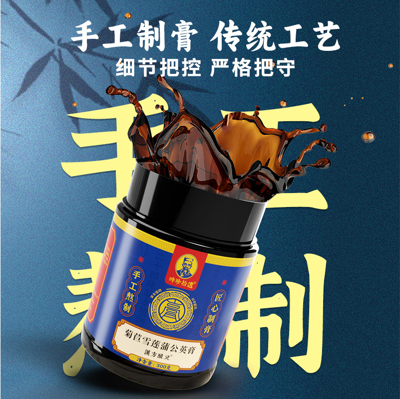 买2送1时珍拾遗24味汉方酸灵菊苣雪莲蒲公英膏300g绛酸膏养生膏滋 - 图0