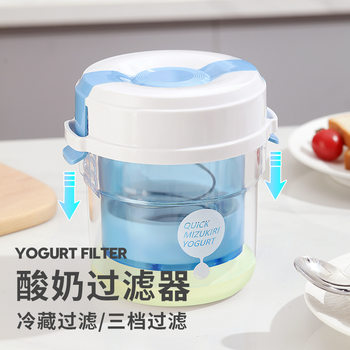 Greek yogurt press yogurt filter homemade cheese filter whey cold extract separator filter drain container