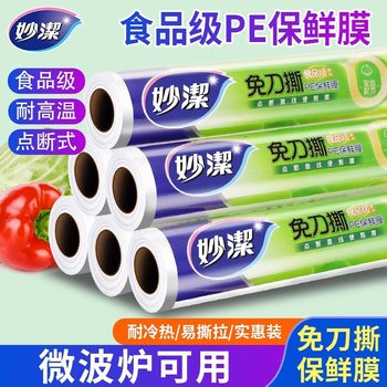 Miaojie Tear-Free Cling Film Point-Break Disposable Food Household Pe Film 50.1m Large Roll Economical Pack