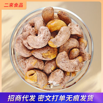 Large Cashew Nuts with Skin, Dried Fruits, Vietnamese Large Purple Cashew Nuts, Snacks, Large Cashew Nuts, Charcoal Roasted Cashew Nuts