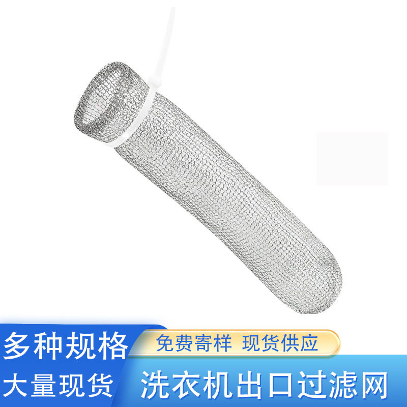 304 Gas-Liquid Filter Faucet Laundry Sink Filter Washing Machine Outlet Stainless Steel Filter Bag